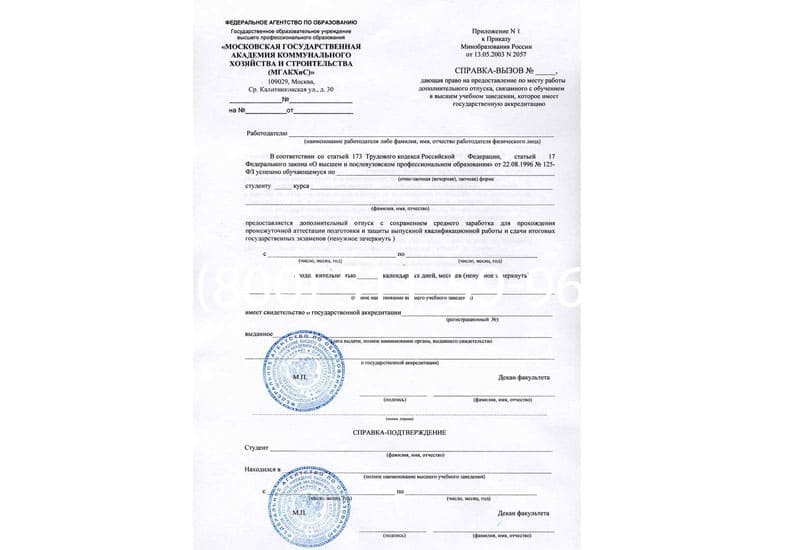 Купить Справка вызов на сессию в Майкопе Купить Справка вызов на сессию в Майкопе