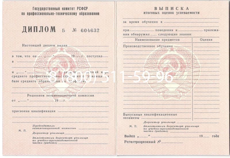 Купить Диплом училища ссср в Майкопе Купить Диплом училища ссср в Майкопе