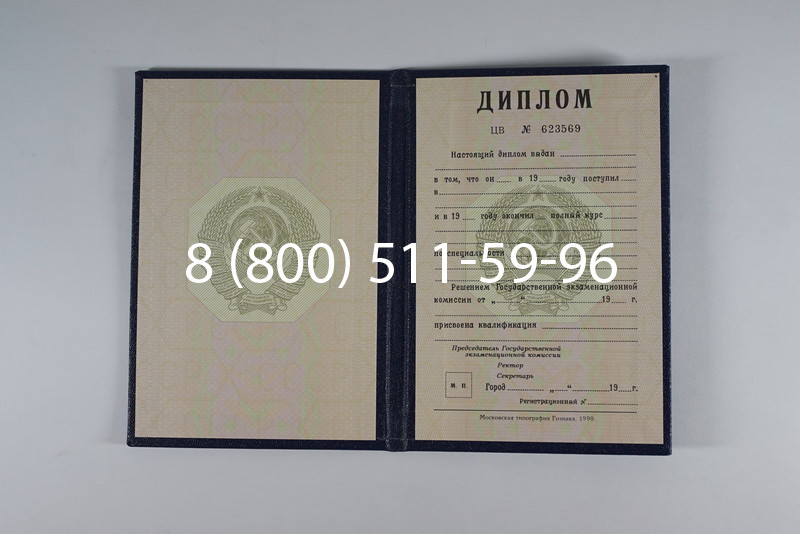 Купить Диплом СССР до 1997 года в Майкопе Купить Диплом СССР до 1997 года в Майкопе