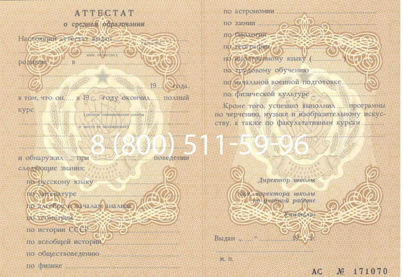 Купить Аттестат за 11 класс до 1994 в Майкопе Купить Аттестат за 11 класс до 1994 в Майкопе