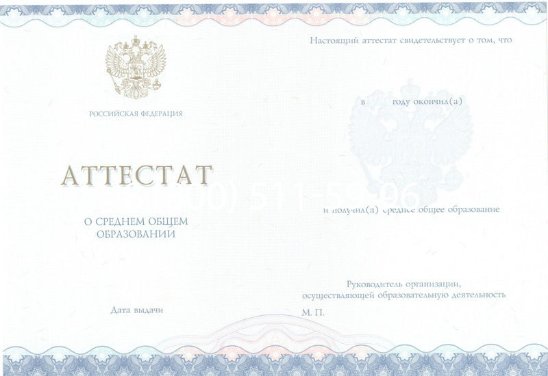 Купить Аттестат за 11 класс 2014-2024 года в Майкопе Купить Аттестат за 11 класс 2014-2024 года в Майкопе