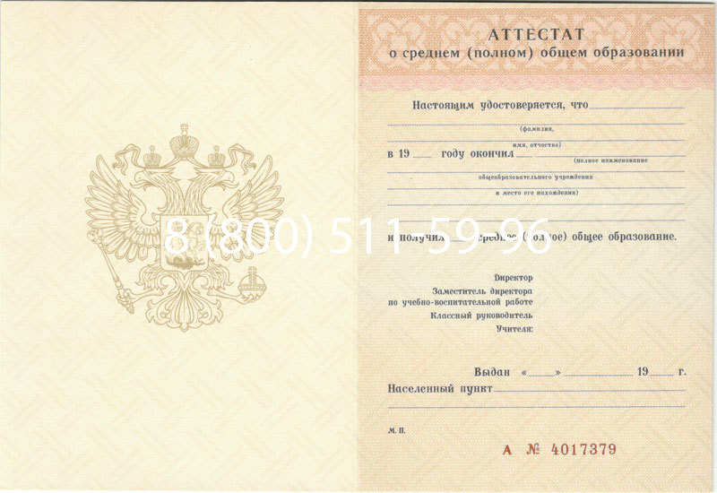 Купить Аттестат за 11 класс 1994-2006 годов в Майкопе Купить Аттестат за 11 класс 1994-2006 годов в Майкопе