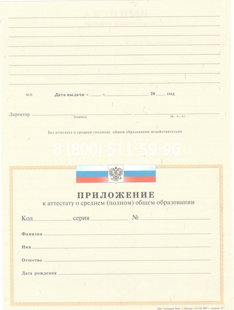 Купить Аттестат за 11 класс 2007-2010 годов в Майкопе Купить Аттестат за 11 класс 2007-2010 годов в Майкопе