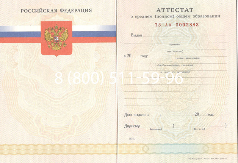 Купить Аттестат за 11 класс 2007-2010 годов в Майкопе Купить Аттестат за 11 класс 2007-2010 годов в Майкопе