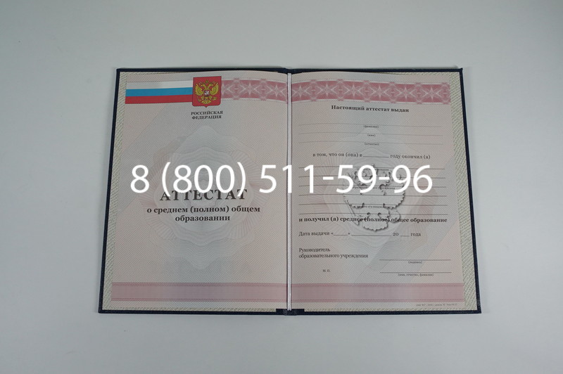 Аттестат за 11 класс 2011-2013 годов в Майкопе Аттестат за 11 класс 2011-2013 годов в Майкопе