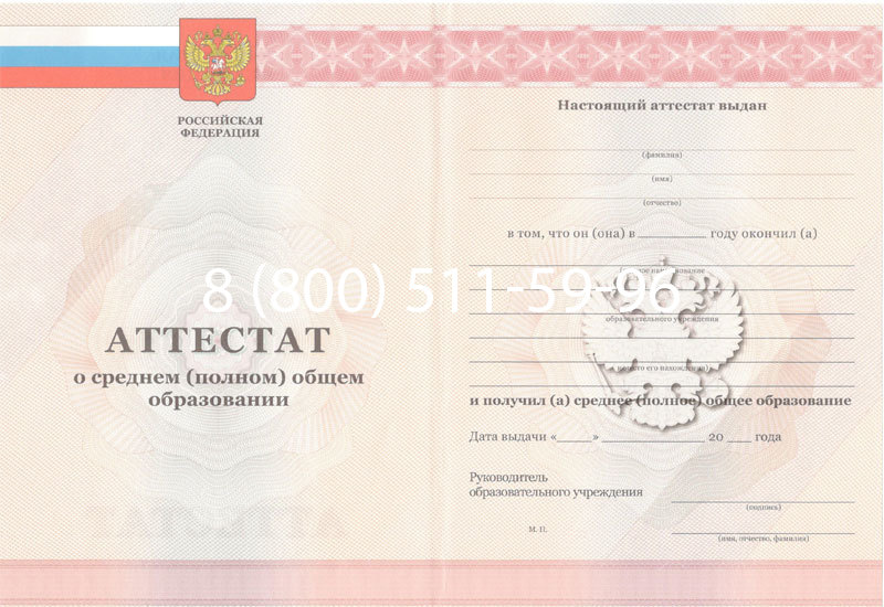 Купить Аттестат за 11 класс 2011-2013 годов в Майкопе Купить Аттестат за 11 класс 2011-2013 годов в Майкопе