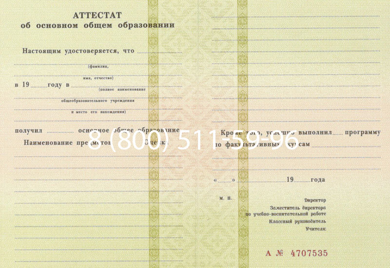 Купить Аттестат за 9 класс 1994-2006 годов в Майкопе Купить Аттестат за 9 класс 1994-2006 годов в Майкопе