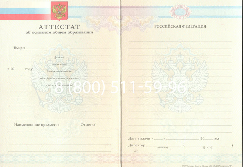 Купить Аттестат за 9 класс 2007-2010 годов в Майкопе Купить Аттестат за 9 класс 2007-2010 годов в Майкопе