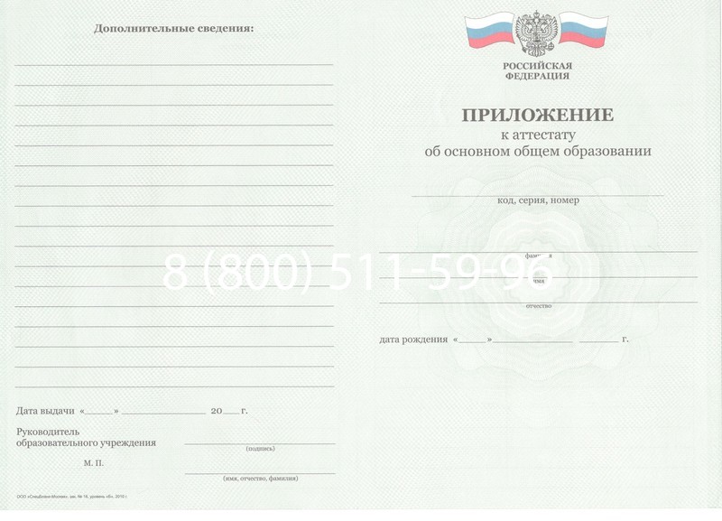 Заказать Аттестат за 9 класс 2011-2013 годов в Майкопе Заказать Аттестат за 9 класс 2011-2013 годов в Майкопе