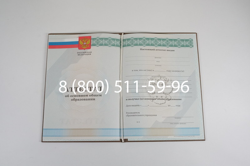 Аттестат за 9 класс 2011-2013 годов в Майкопе Аттестат за 9 класс 2011-2013 годов в Майкопе