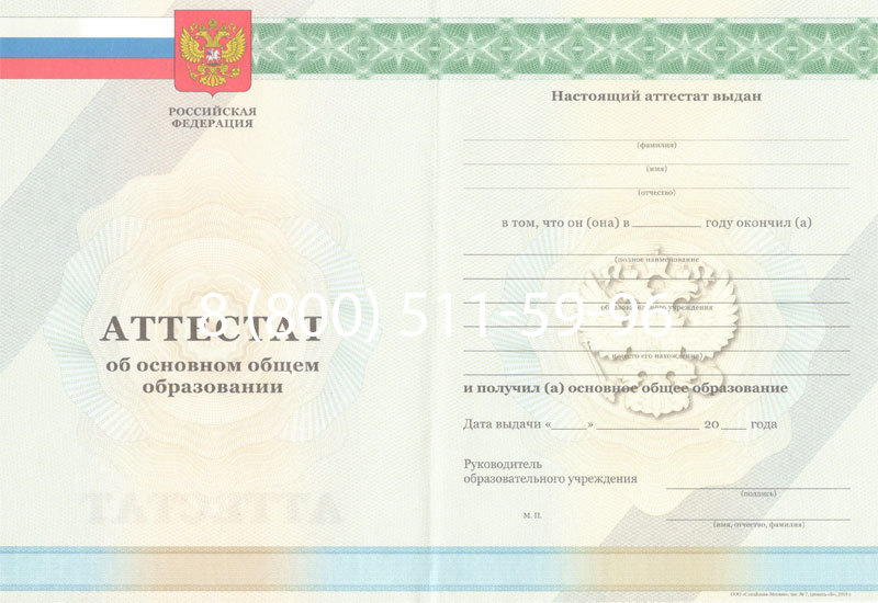 Купить Аттестат за 9 класс 2011-2013 годов в Майкопе Купить Аттестат за 9 класс 2011-2013 годов в Майкопе