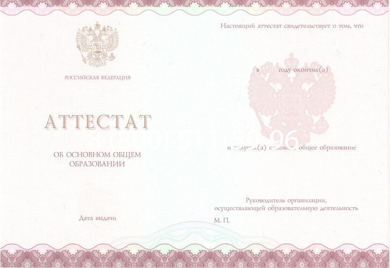Купить Аттестат за 9 класс 2014-2024 года в Майкопе