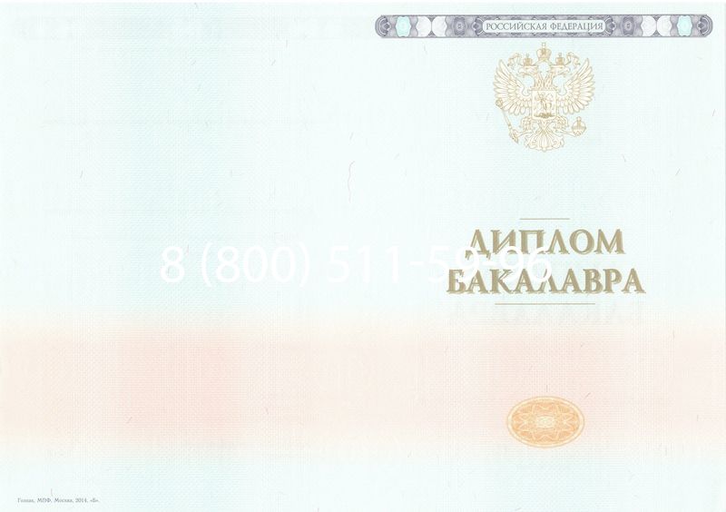 Купить Диплом бакалавра 2014-2024 года в Майкопе