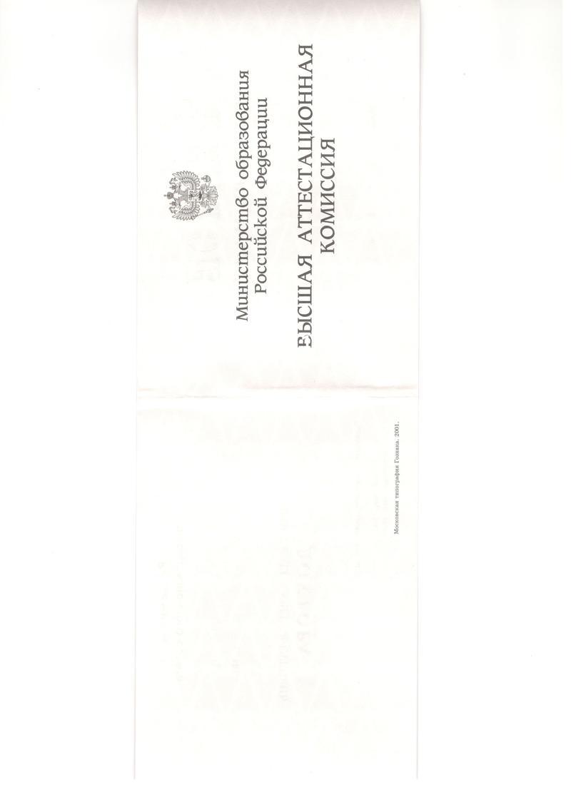 Купить Диплом доктора наук 1995-2006 года в Майкопе Купить Диплом доктора наук 1995-2006 года в Майкопе