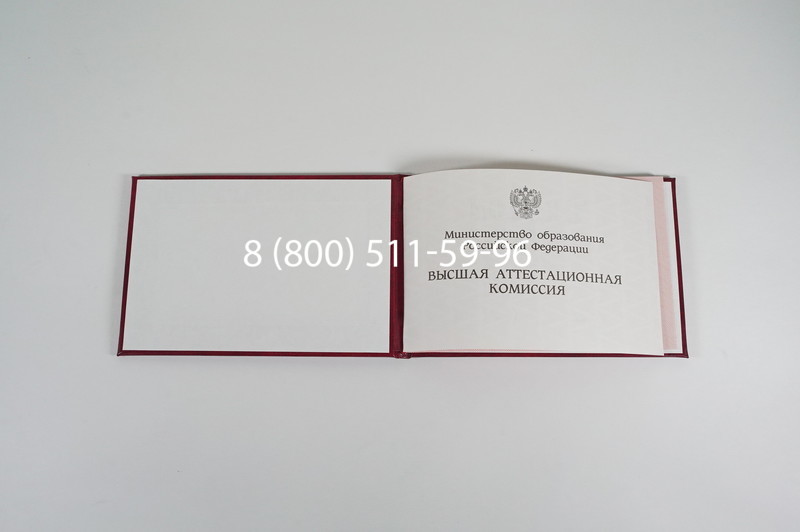 Диплом доктора наук 1995-2006 года в Майкопе Диплом доктора наук 1995-2006 года в Майкопе