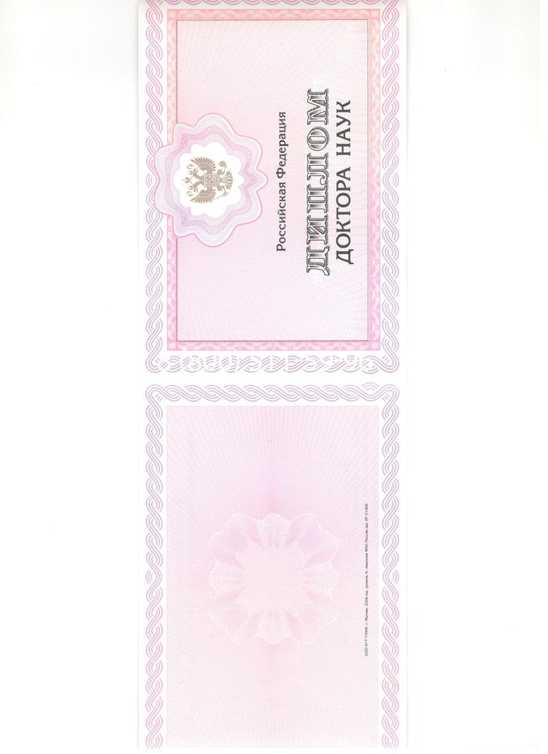 Купить Диплом доктора наук 2007 в Майкопе Купить Диплом доктора наук 2007 в Майкопе