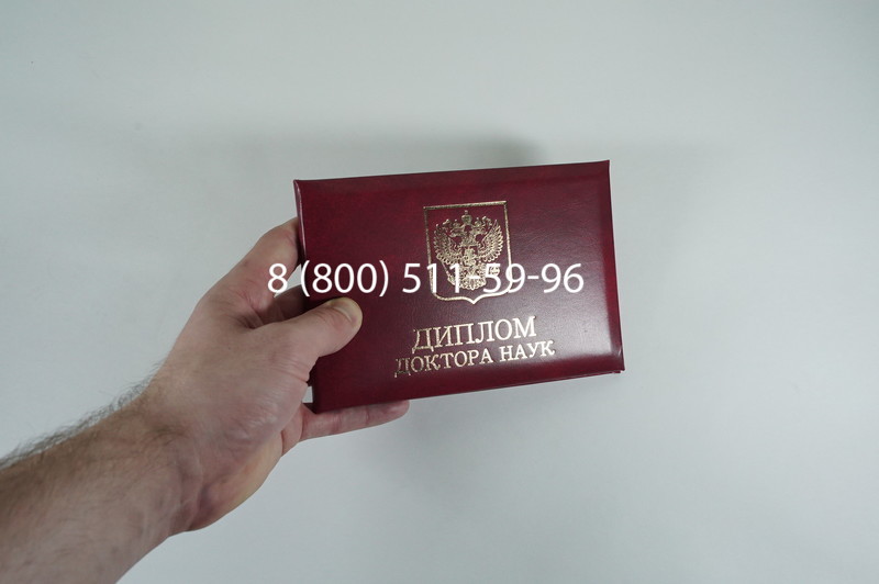 Диплом доктора наук 2007 в Майкопе Диплом доктора наук 2007 в Майкопе