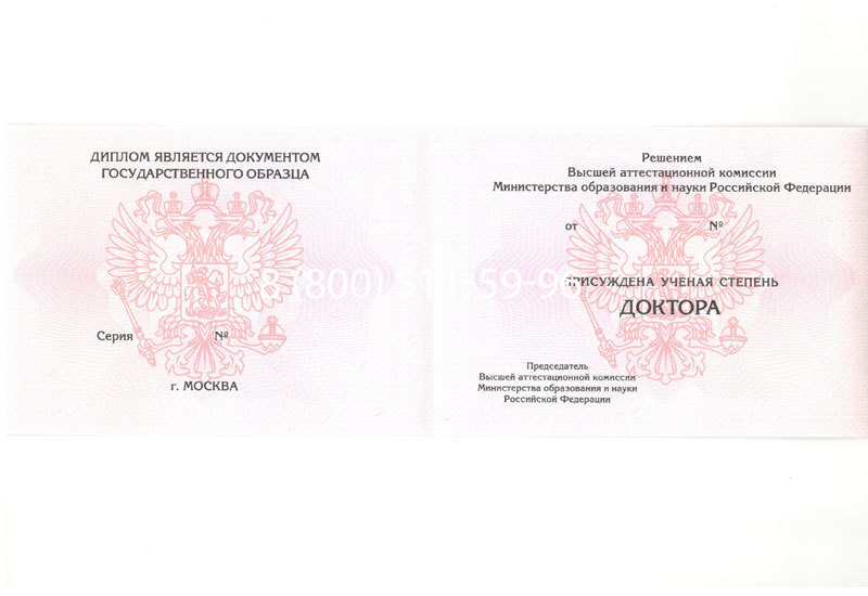 Купить Диплом доктора наук 2007 в Майкопе Купить Диплом доктора наук 2007 в Майкопе