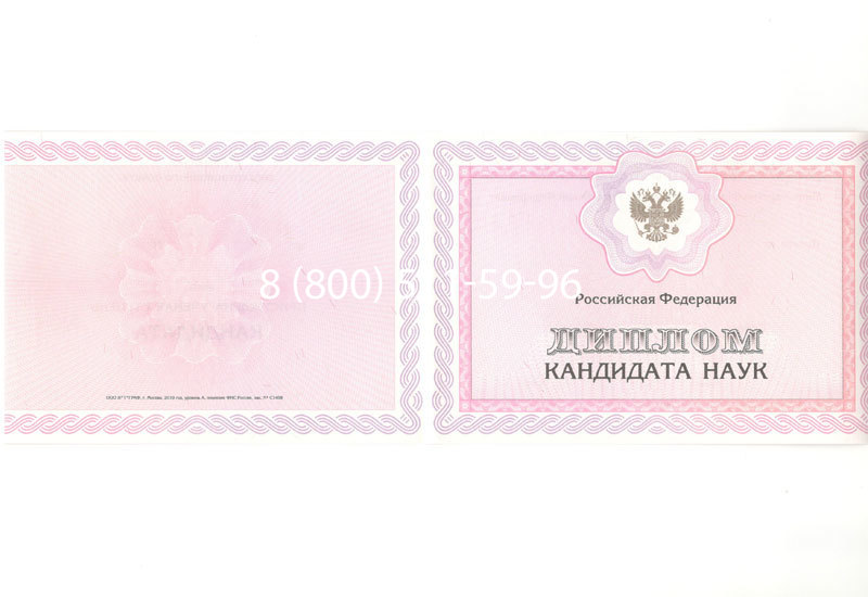 Купить Диплом кандидата наук 2010 в Майкопе Купить Диплом кандидата наук 2010 в Майкопе