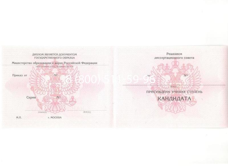 Купить Диплом кандидата наук 2010 в Майкопе Купить Диплом кандидата наук 2010 в Майкопе