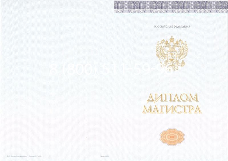 Купить Диплом магистра (КИРЖАЧ) 2014-2024 годов в Майкопе Купить Диплом магистра (КИРЖАЧ) 2014-2024 годов в Майкопе