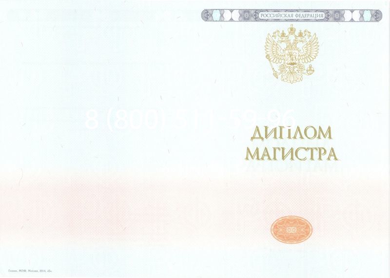 Купить Диплом магистра 2014-2024 года в Майкопе