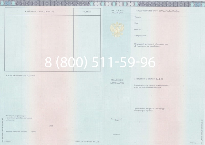 Заказать Диплом магистра 2014-2024 года в Майкопе