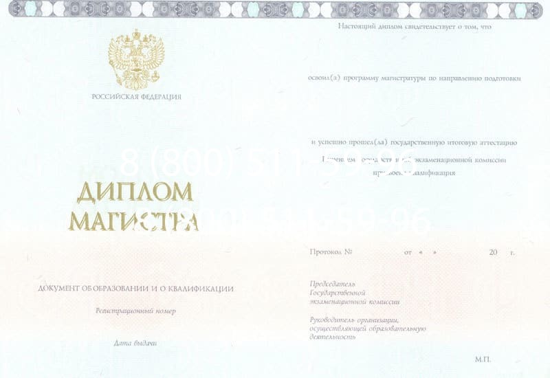 Купить Диплом магистра 2014-2024 года в Майкопе