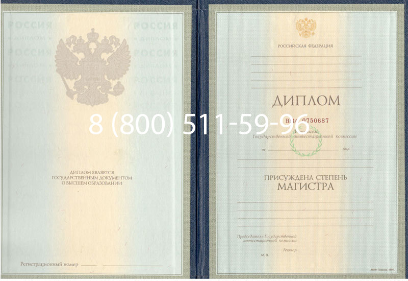 Купить Диплом магистра 1997-2002 годов в Майкопе Купить Диплом магистра 1997-2002 годов в Майкопе