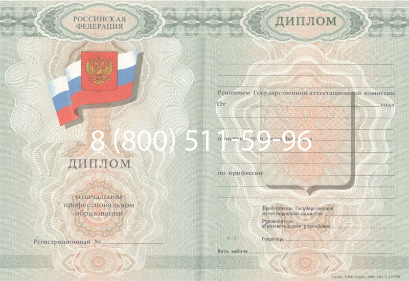 Купить Диплом о начальном образовании 2007-2009 годов в Майкопе Купить Диплом о начальном образовании 2007-2009 годов в Майкопе