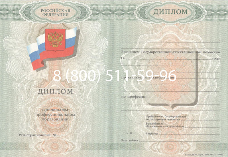 Купить Диплом ПТУ 2007-2010 годов в Майкопе