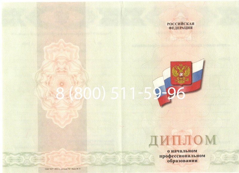 Купить Диплом ПТУ 2014-2024 года в Майкопе
