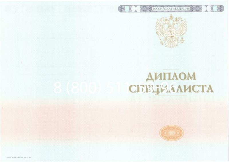 Купить Диплом специалиста 2014-2024 года в Майкопе