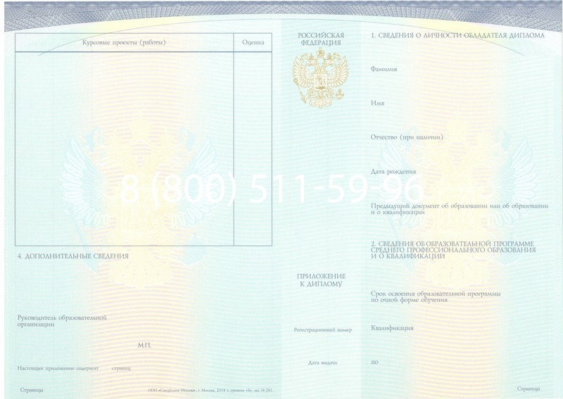 Купить Диплом колледжа (Спецбланк) 2014-2024 года в Майкопе Купить Диплом колледжа (Спецбланк) 2014-2024 года в Майкопе