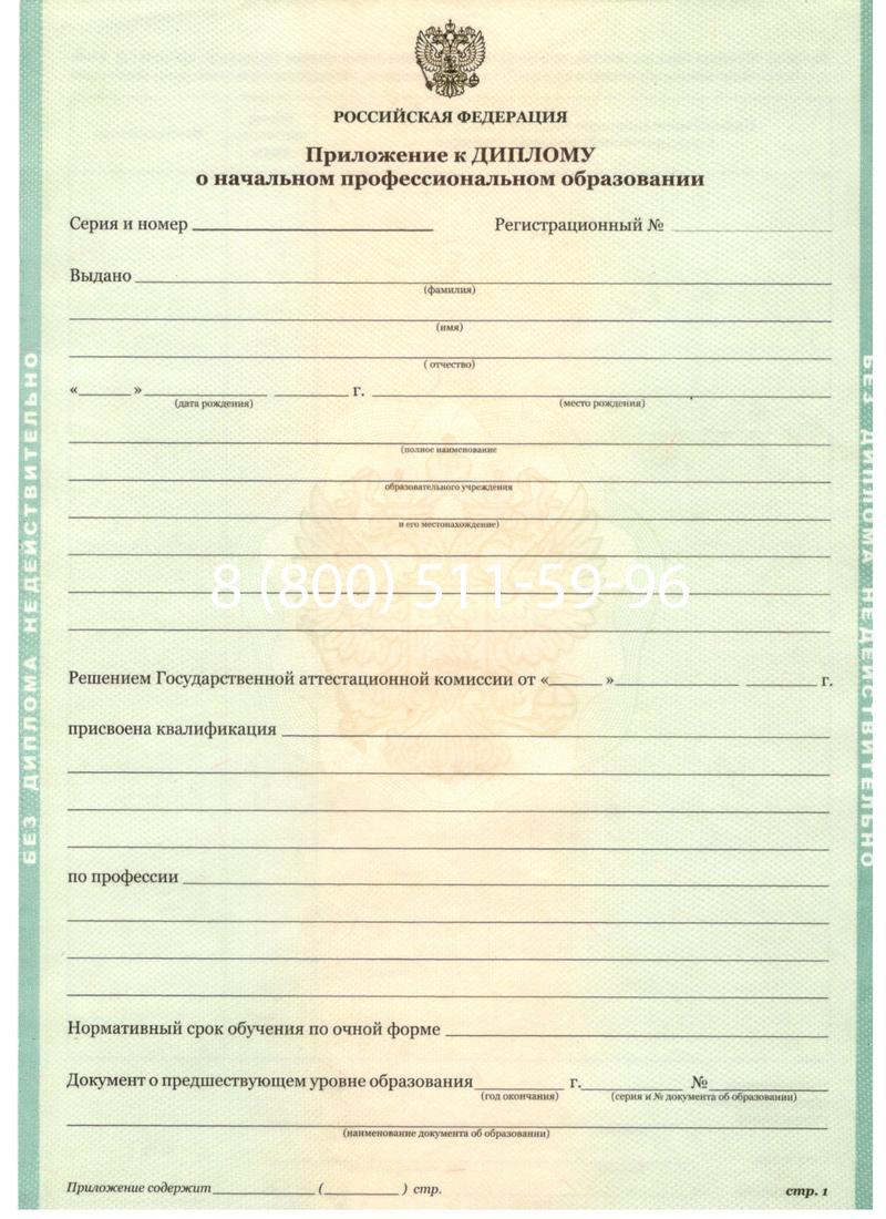 Заказать Диплом училища 2010 год в Майкопе Заказать Диплом училища 2010 год в Майкопе