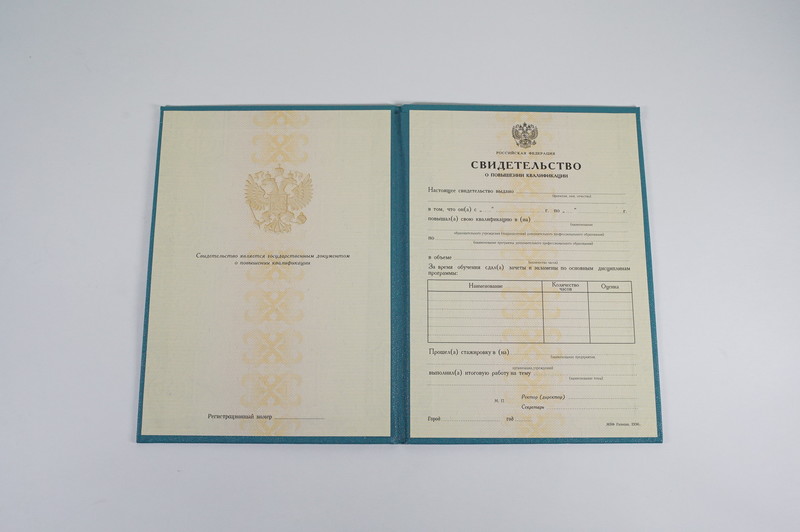 Купить Свидетельство о повышении квалификации в Майкопе Купить Свидетельство о повышении квалификации в Майкопе
