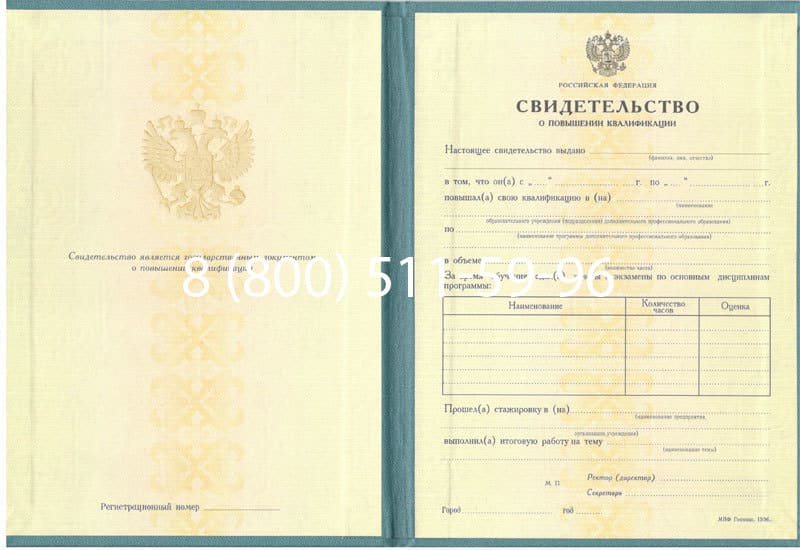 Купить Свидетельство о повышении квалификации в Майкопе Купить Свидетельство о повышении квалификации в Майкопе