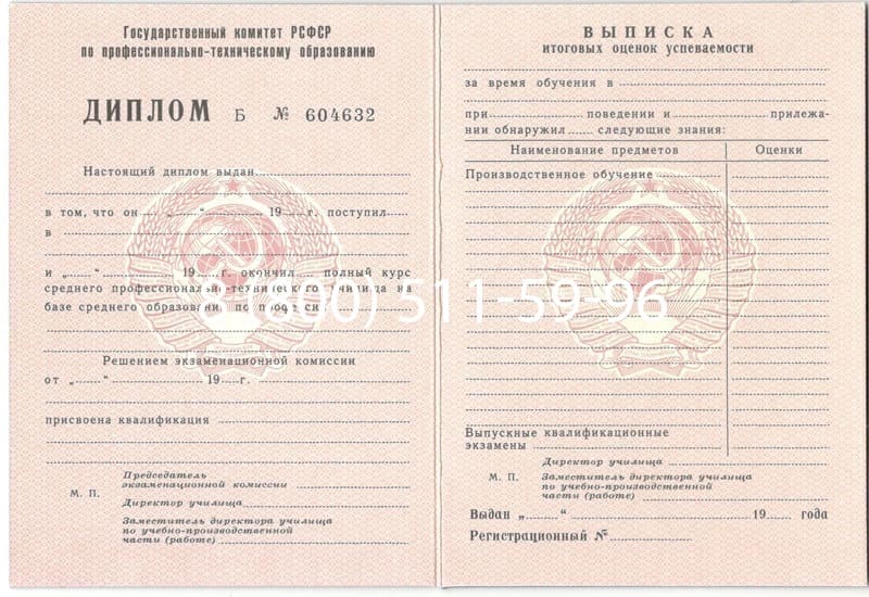 Купить Диплом о начальном образовании  CCCР в Майкопе